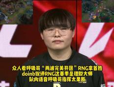 旺财28-Doinb连续十二场比赛得分超过出色防守，RNG挑战极限！的简单介绍